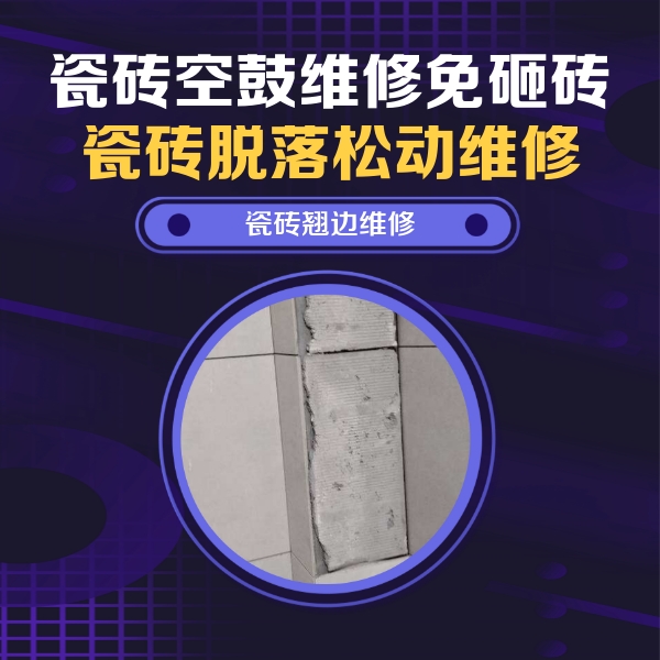 隆回瓷砖空鼓维修公司分享主卧的瓷砖空鼓维修方法