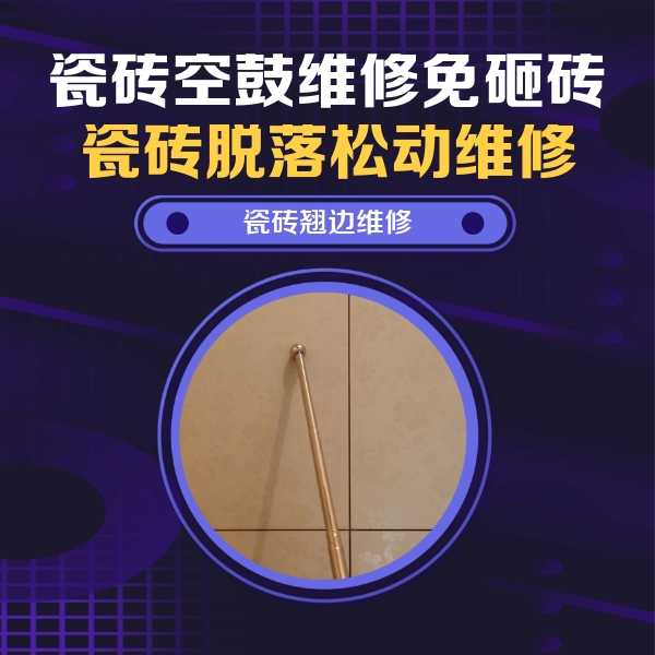 隆回瓷砖空鼓维修公司分享瓷砖胶的施工厚度对瓷砖空鼓有哪些影响